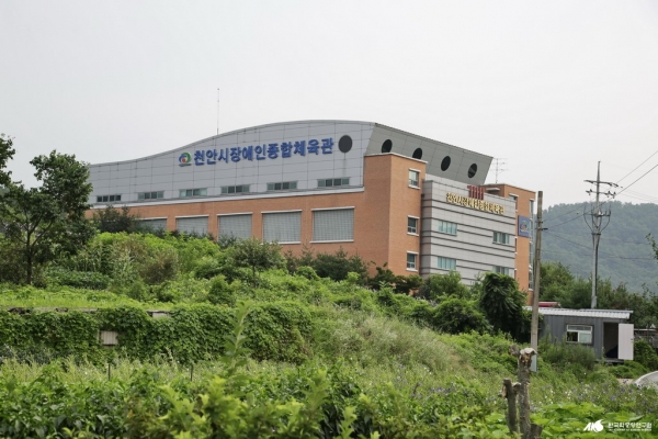 천안시 장애인체육관 전경