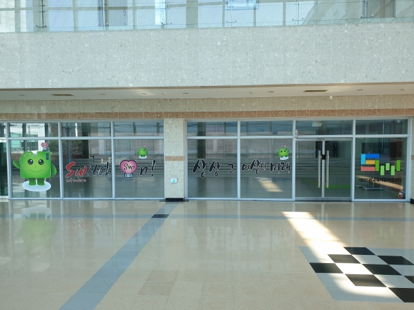 대전교육정보원-대전SW교육지원체험센터(전경)