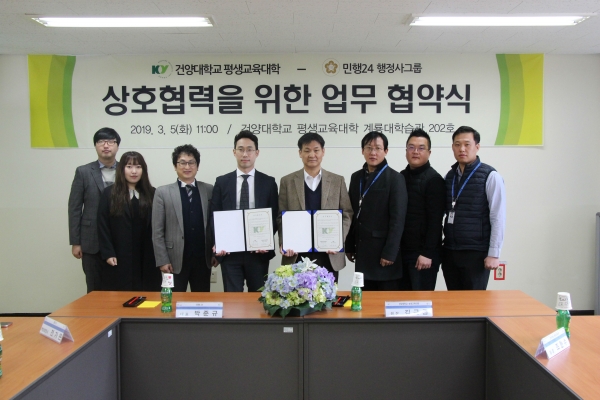 건양대 평생교육대학_민행24 업무협약