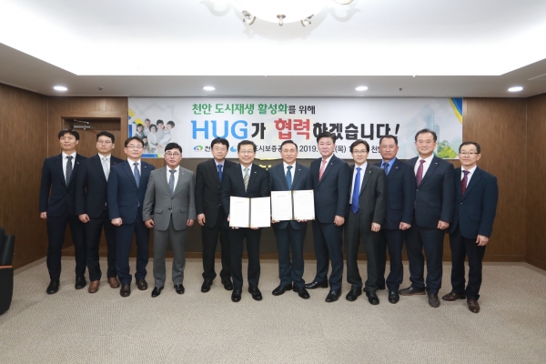 주택도시보증공사와 도시재생 업무협약