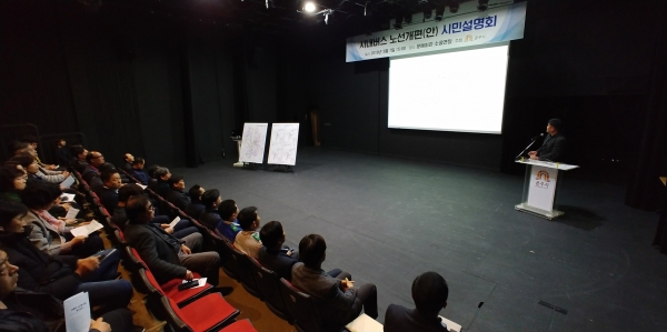 공주시, 시내버스 노선개편 시민설명회 개최