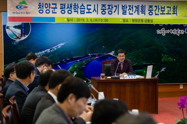 청양군 평생학습도시 중장기 발전 계획 수립 중간 보고회.