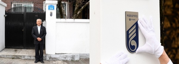 독립유공자 명패 달아드리기