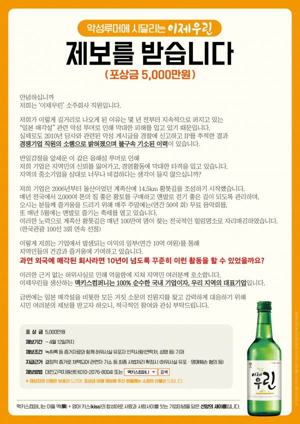 악성루머 제보 전단지