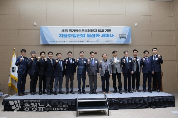 자율주행산업 활성화 세미나