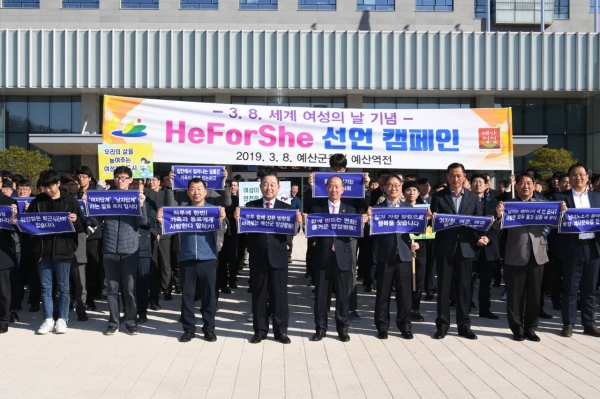 예산군, 히포시(HeForShe) 캠페인 모습