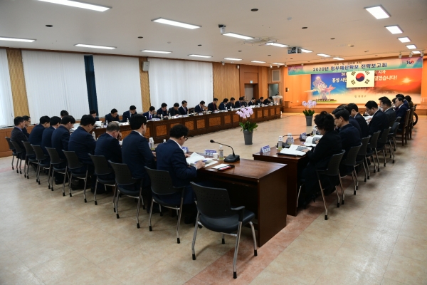 정부예산확보 전략보고회