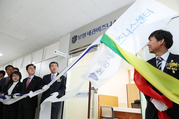 보령세관비지니스센터 개청식