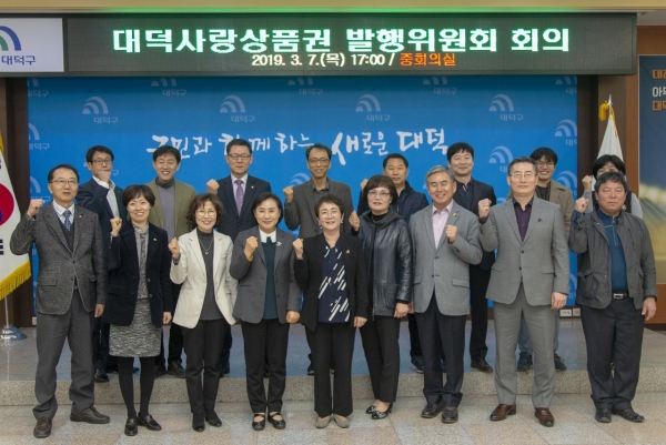 지난 7일 대덕사랑상품권 발행위원회를 열어 지역화폐 발행을 위한 본격적인 첫 발