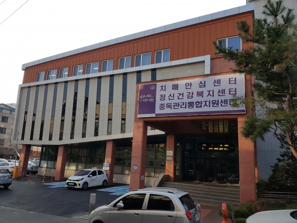 아산시보건소 중독관리통합지원센터 전경