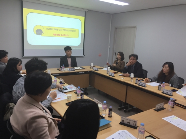 지난 제1회 어린이 자연놀이터 자문단 회의 사진