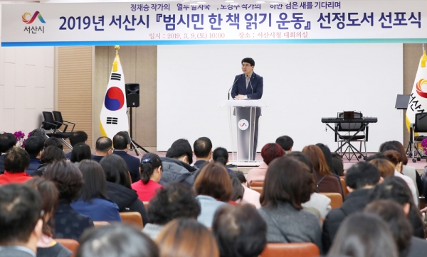 맹정호 서산시장이 2019년 범시민 한 책 읽기 선포식에서 인사하고 있다