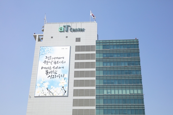 aT 양재글판 2019 봄편 이미지