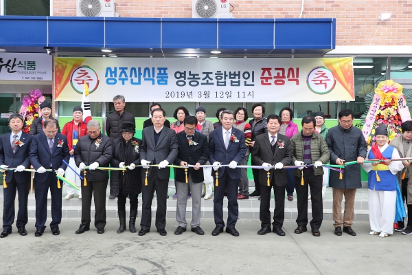 농식품 생산시설 준공식