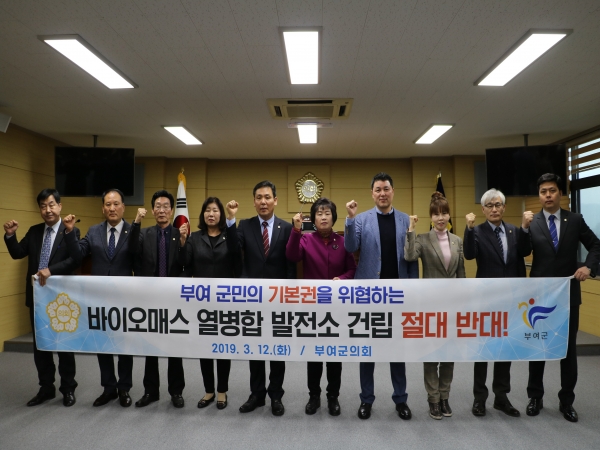 부여군 의회 장암 바이오매스 열병합 발전소 반대성명 발표