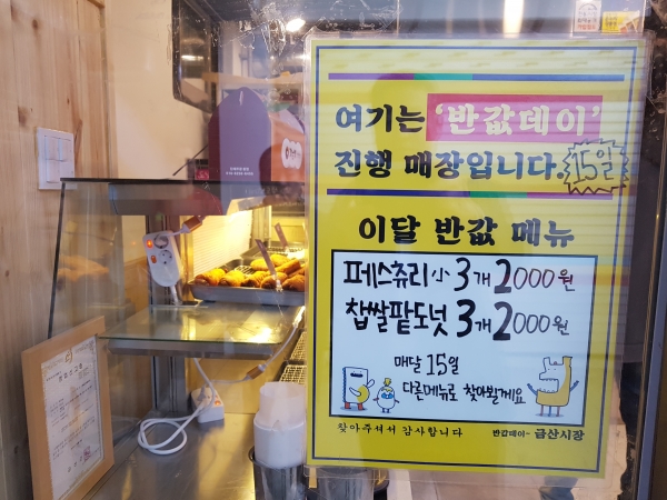 금산시장 반값데이