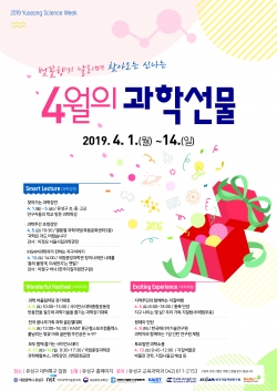 4월의 과학선물 포스터