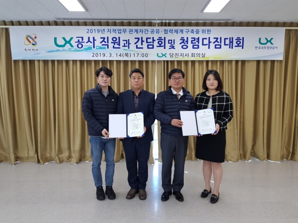 당진시, LX공사직원과 간담회 개최