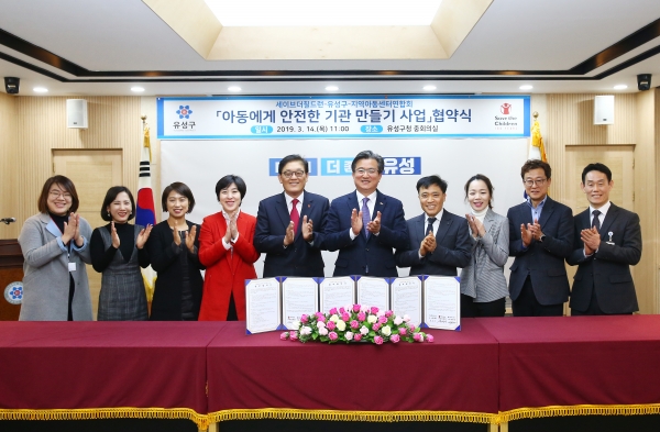 정태영 세이브더칠드런 사무총장(왼쪽에서 다섯 번째)과 정용래 유성구청장(오른쪽에서 다섯 번째), 전대진 유성구지역아동센터연합회장(오른쪽에서 네 번째)이 ‘아동에게 안전한 기관 만들기 사업’을 위한 업무협약을 맺고 기념촬영