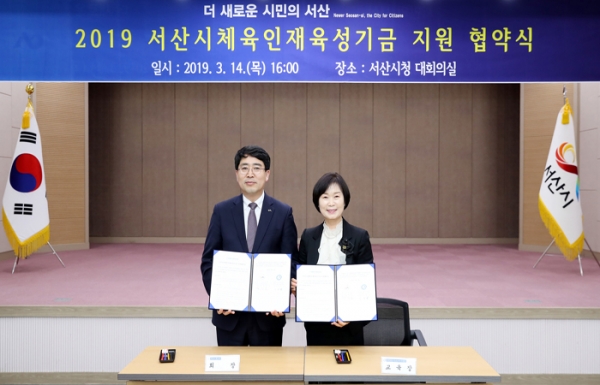 서산교육지원청과 2019 서산시체육인재육성기금 지원 협약식을 갖고 총 2억 7천만원을 지원한다.