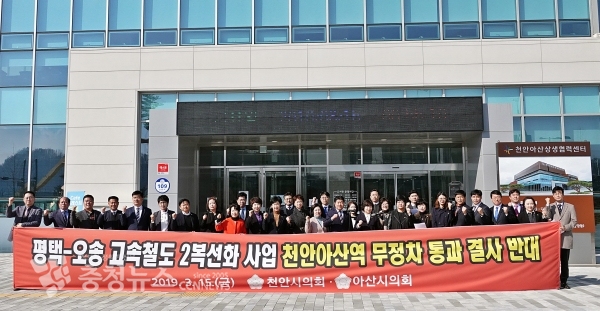 천안시의회, 아산시의회 반대결의