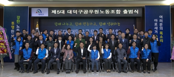 전대덕구공무원노동조합은 지난 14일 구청 중회의실에서 제5대 대덕구공무원노조 출범식을 가졌다. 앞줄 왼쪽에서 다섯 번째 전기원 노조위원장
