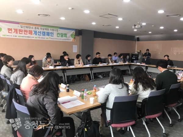 번개탄 판매 방식 개선 협조를 위한 간담회