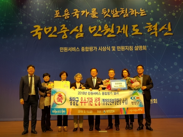 청양군, 민원서비스 종합평가 최우수기관 수상 모습