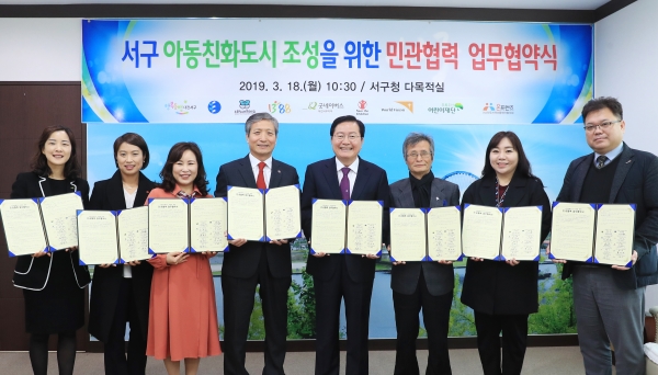 대전 서구아동친화도시 조성을 위한 민관협력 업무협약식 개최