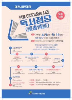 인문학 강연‘독서정담’ 개최