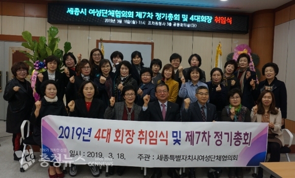 세종특별자치시 여성단체협의회 제7차 정기총회