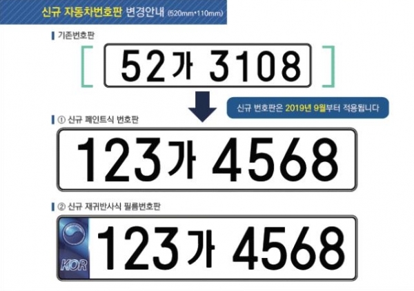 예산군, 자동차번호판 이렇게 바뀝니다