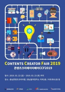 콘텐츠 크리에이터 페어 2019