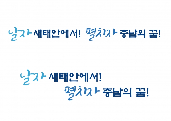 제25회 충남장애인체전 슬로건