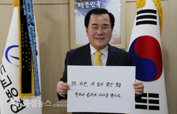 김지철 교육감이 19일 독립선언서 필사 챌린지에 참여했다.