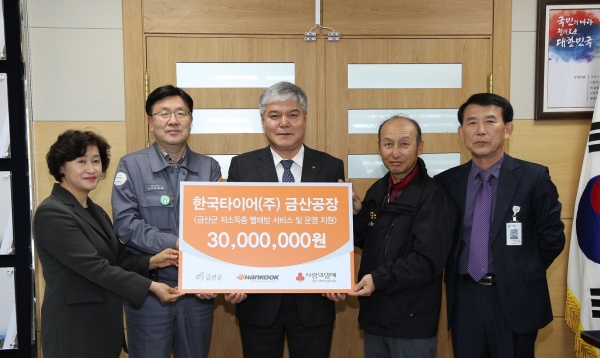 한국타이어 금산연탄은행 동그라미 빨래방 후원금 전달/ 좌로부터 박은희 충남사회복지공동모금회 사무처장, 최창희 한국타이어 금산공장장, 문정우 금산군수, 홍승훈 금산연탄은행 대표, 박천옥 금산군청 주민복지지원실장