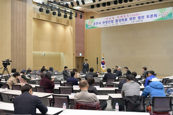 공주 관광정책토론회