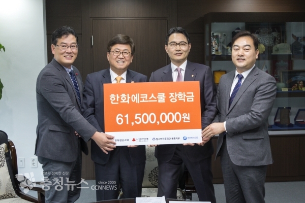 한화에코스쿨 성금 전달식