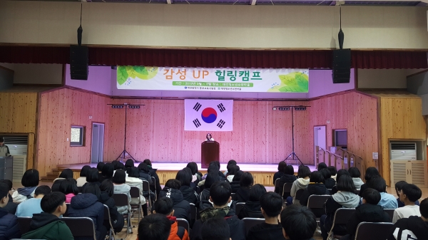 동부 중학교 9개교, ‘감성 UP 힐링캠프’ 운영