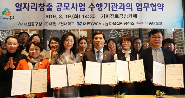 협약식 모습(사진 왼쪽부터 대전YWCA 유덕순 사무총장, 대전보건대학교 김영주 평생학습원장, 황인호 구청장, 마을살림공작소 류은덕 대표, 우송대학교 산학협력단 김시중 책임교수)