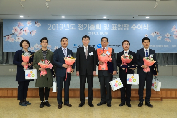 대전범죄피해자지원센터,  2019년 정기총회 및 표창장 수여식 개최
