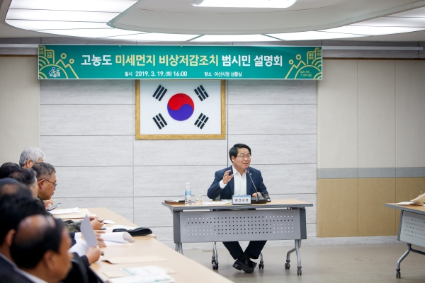 오세현 아산시장이 기관단체장 및 시민들에게 미세먼지 종합대책을 설명하고 있다.