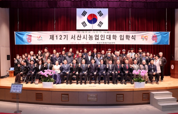 서산시농업기술센터 제12기 농업인대학 입학식