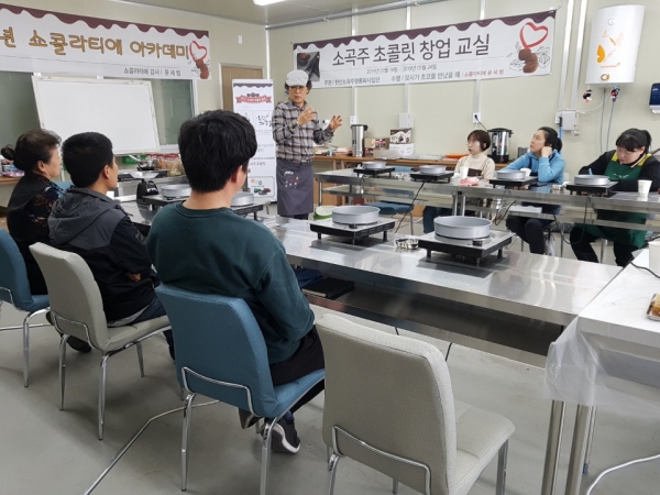소곡주 초콜릿 창업 아카데미 운영