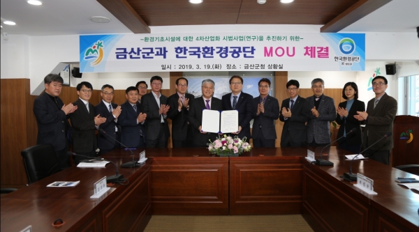 금산군-환경공단 업무협약 모습