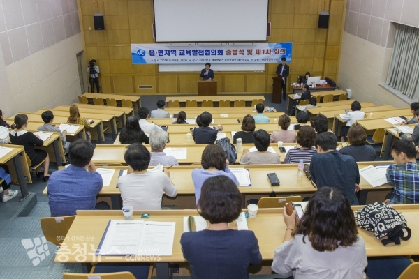 읍면지역 교육발전협의회 전체회의 개최