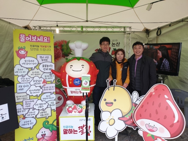 ‘말하는 인공지능 체험관’에서 만나볼 수 있는 인공지능(AI) 안내로봇 ‘먹보 딸기’