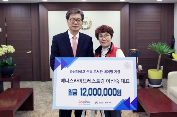 베니스라이브레스토랑 발전기금 기부