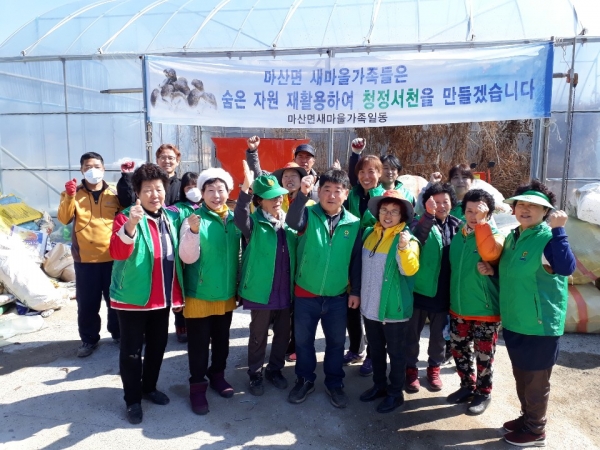 마산면새마을남녀지도자협의회, 숨은자원찾기행사 추진