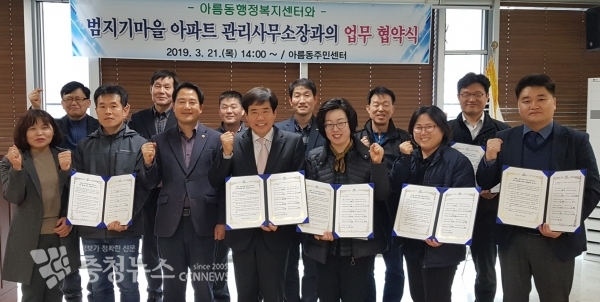 아름동-범지기마을 아파트 관리사무소 협약 / 충청뉴스 최형순 기자
